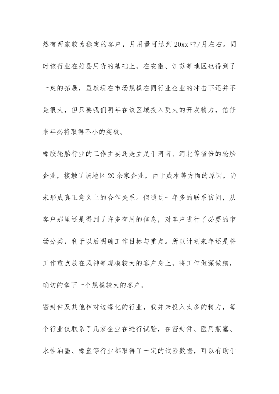 企业中层干部个人工作总结-_第2页