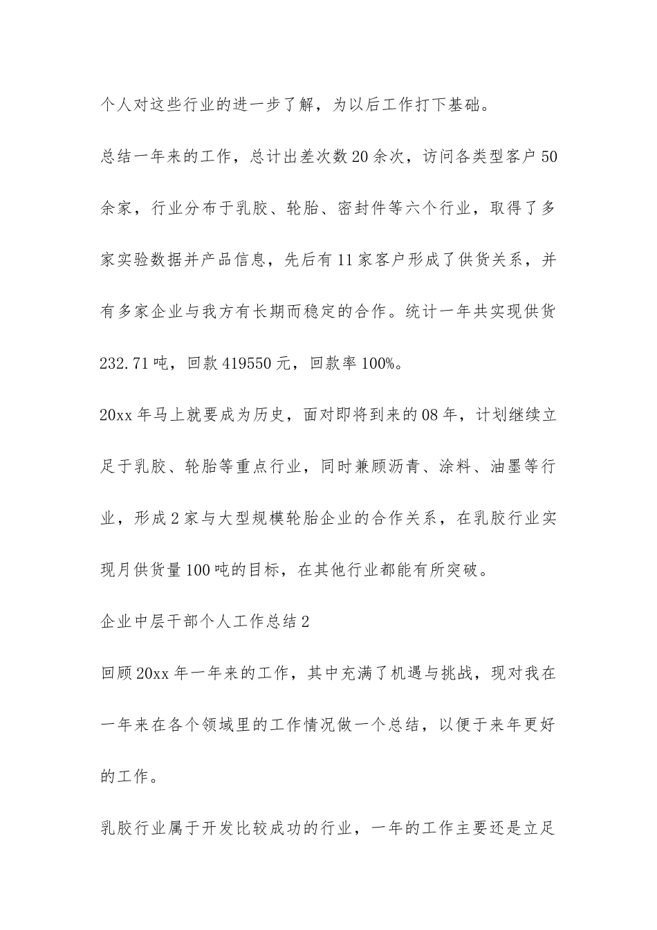 企业中层干部个人工作总结-_第3页