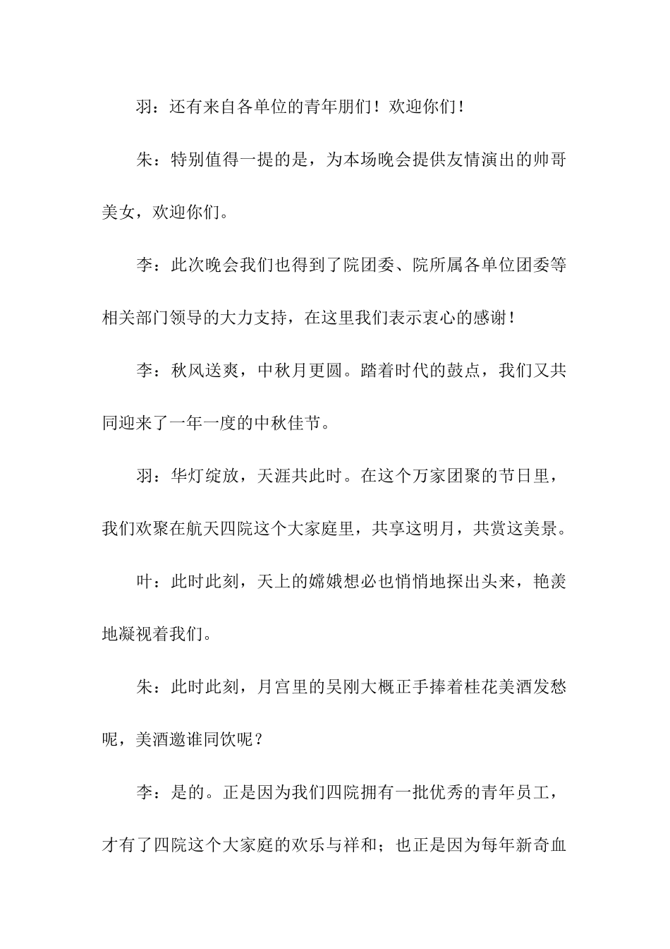 企业中秋联欢晚会主持词_第2页