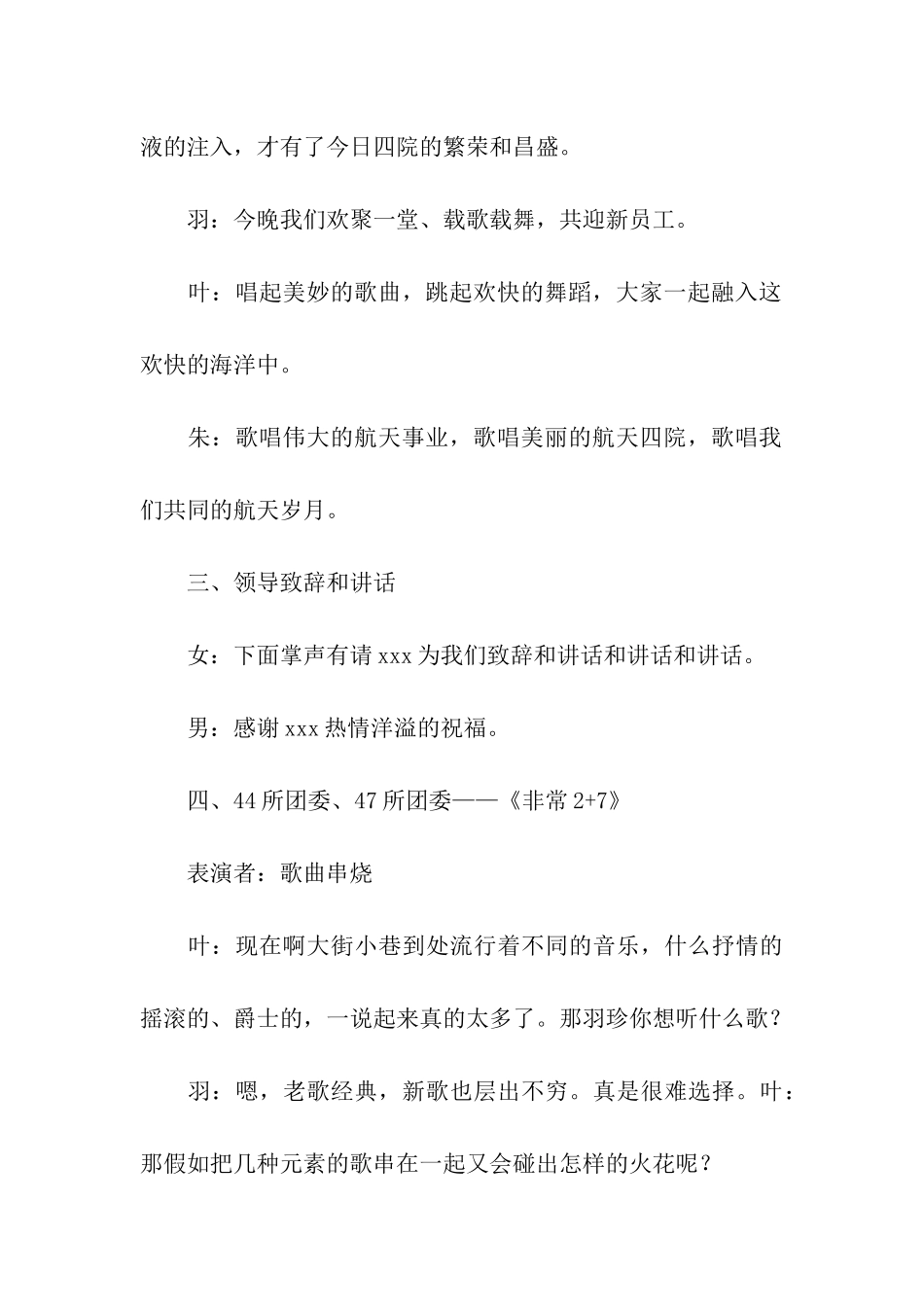 企业中秋联欢晚会主持词_第3页