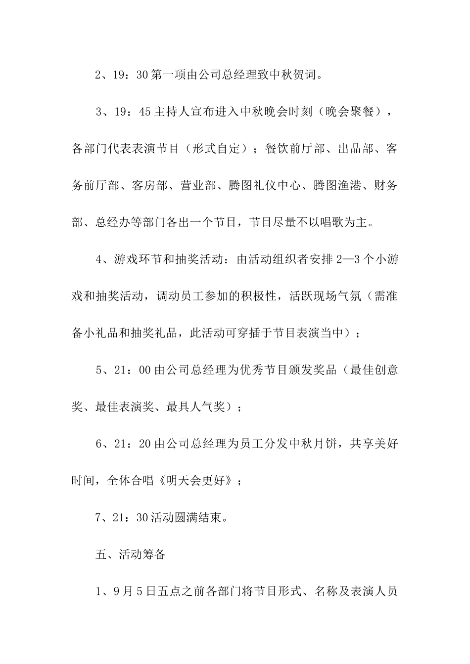 企业中秋活动的创意方案(通用8篇)_第2页