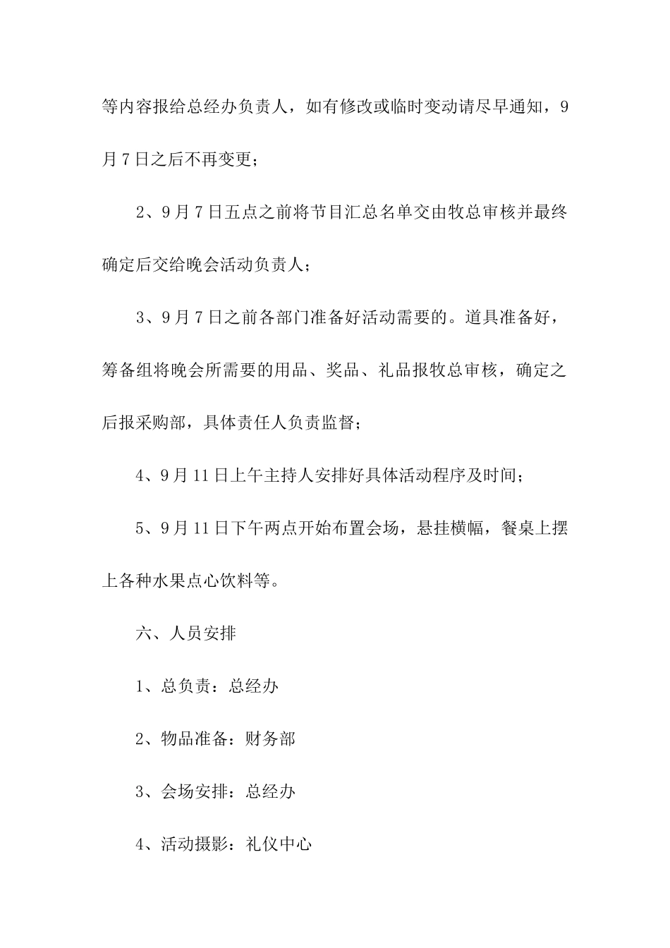 企业中秋活动的创意方案(通用8篇)_第3页