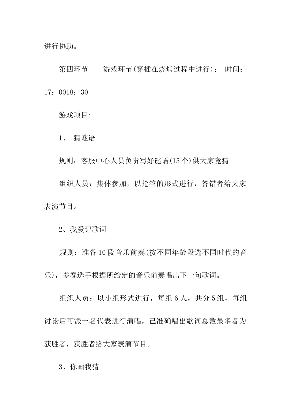 企业中秋活动方案_第3页