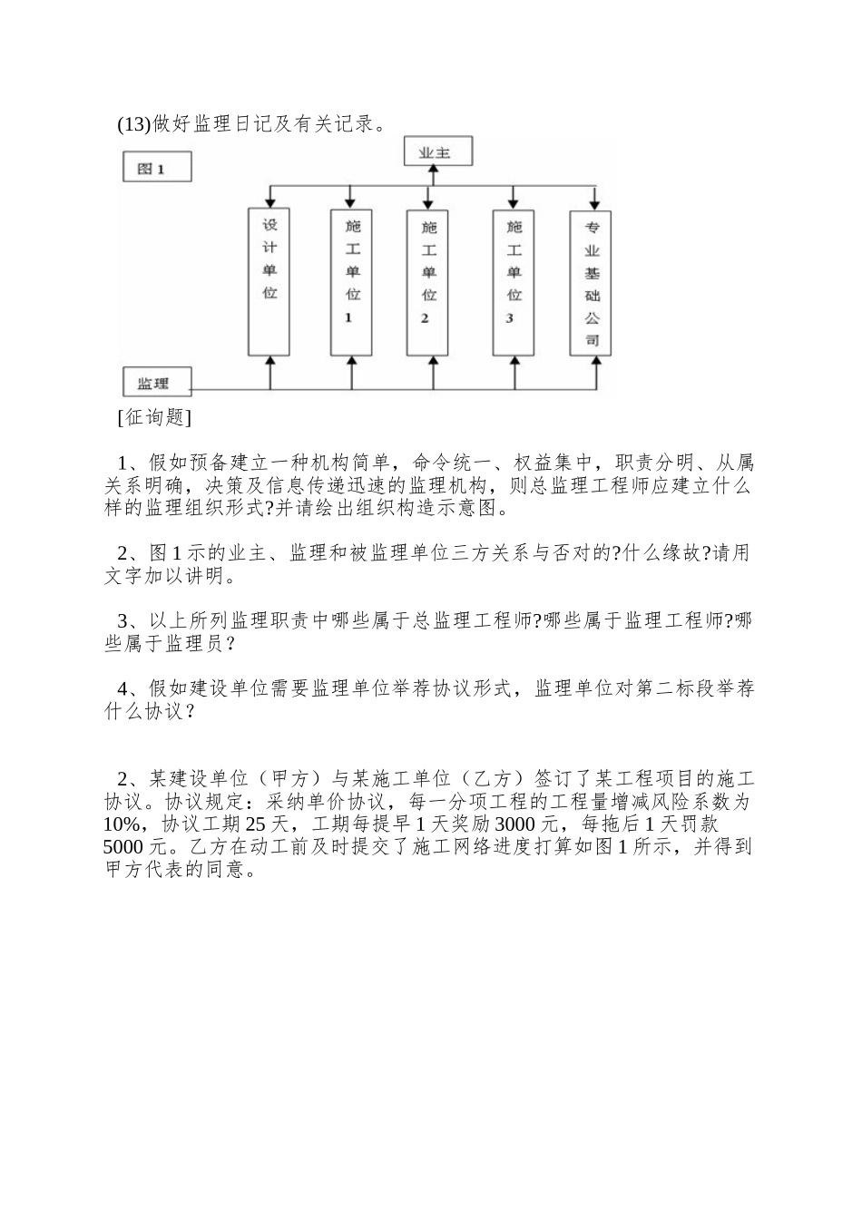 2025年监理工程师考试《工程建设监理案例》摸底评测_第2页