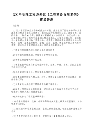 2025年监理工程师考试《工程建设监理案例》摸底评测
