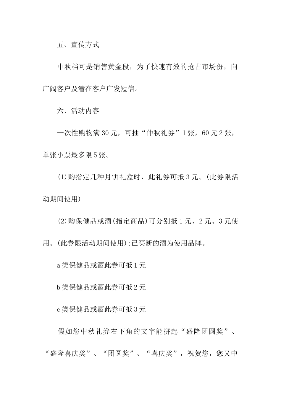 企业中秋节活动方案15篇_第2页