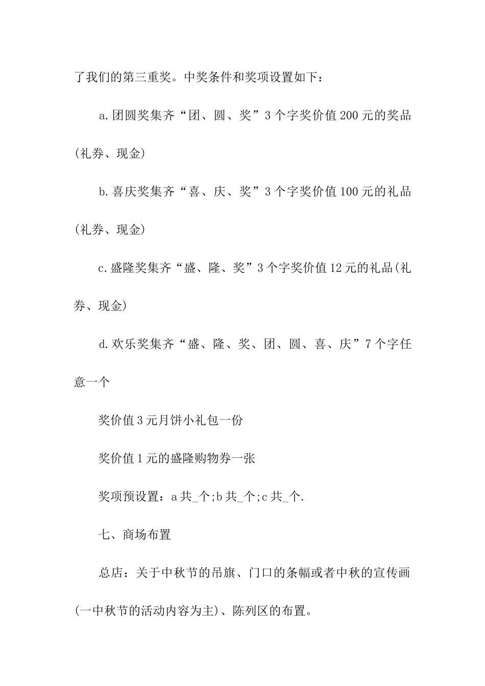 企业中秋节活动方案15篇_第3页