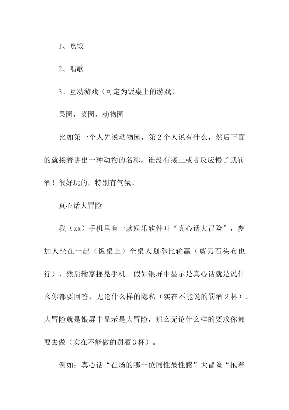 企业中秋节活动策划书_第3页