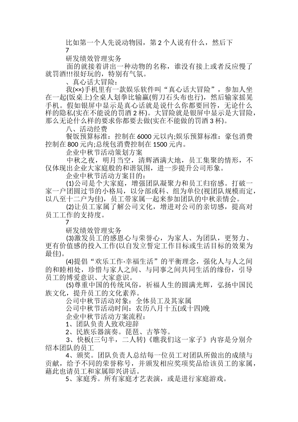 企业中秋节活动策划方案-_第2页