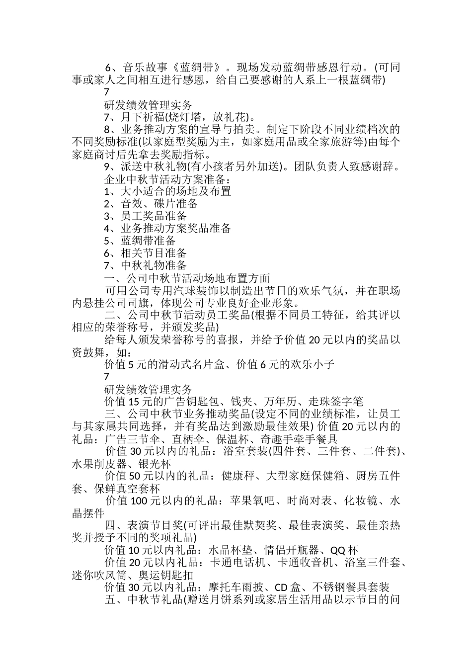 企业中秋节活动策划方案-_第3页