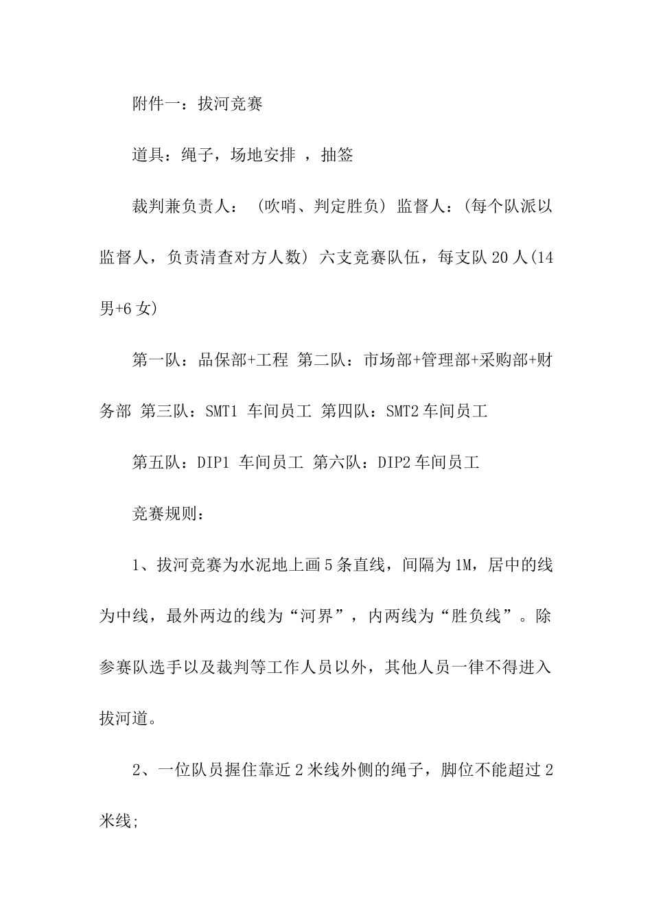 企业中秋节活动策划方案10篇_第3页