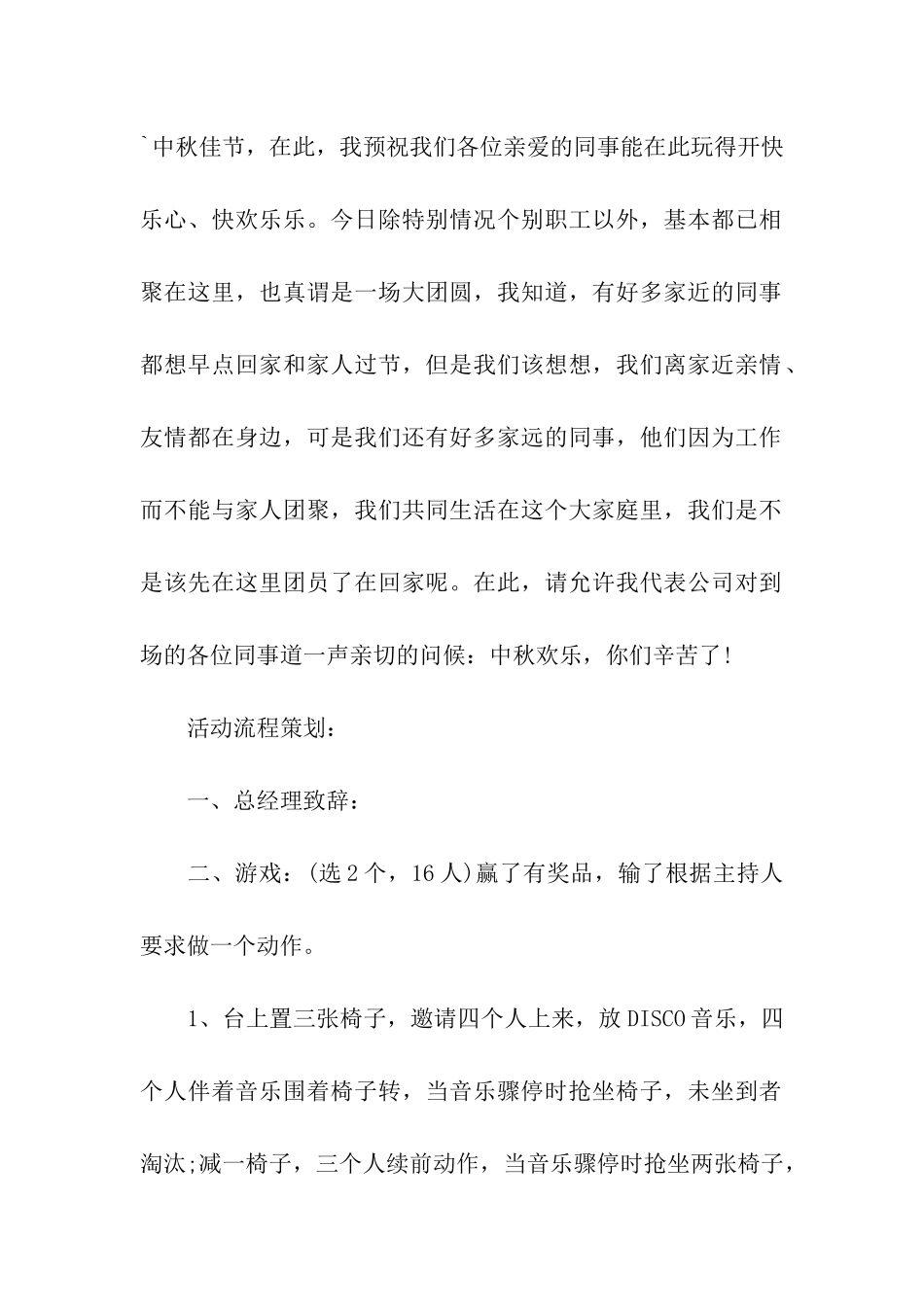 企业中秋节的活动方案_第2页