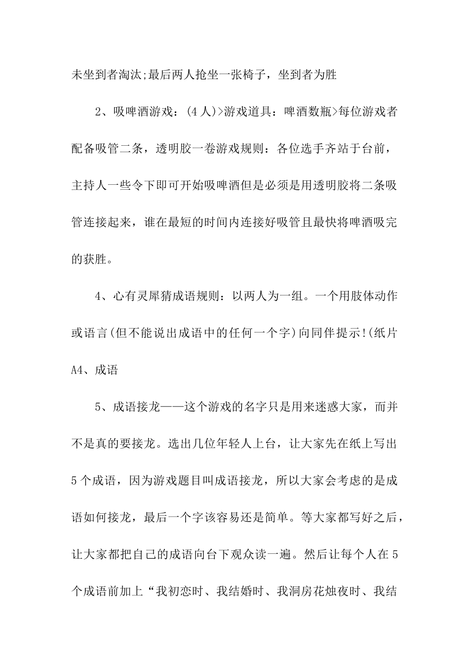 企业中秋节的活动方案_第3页