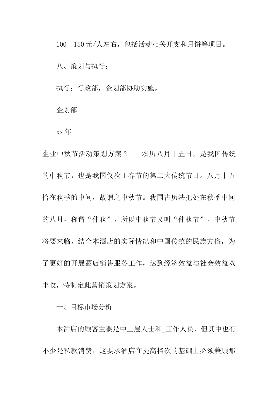 企业中秋节活动策划方案_第3页