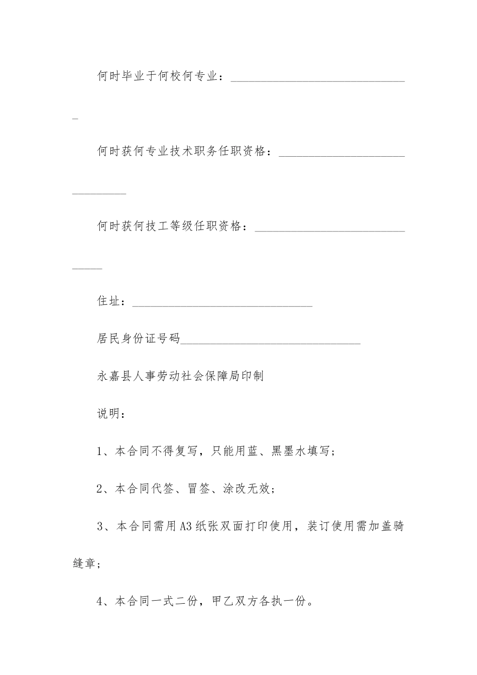 企业临时工劳动合同3篇_第2页