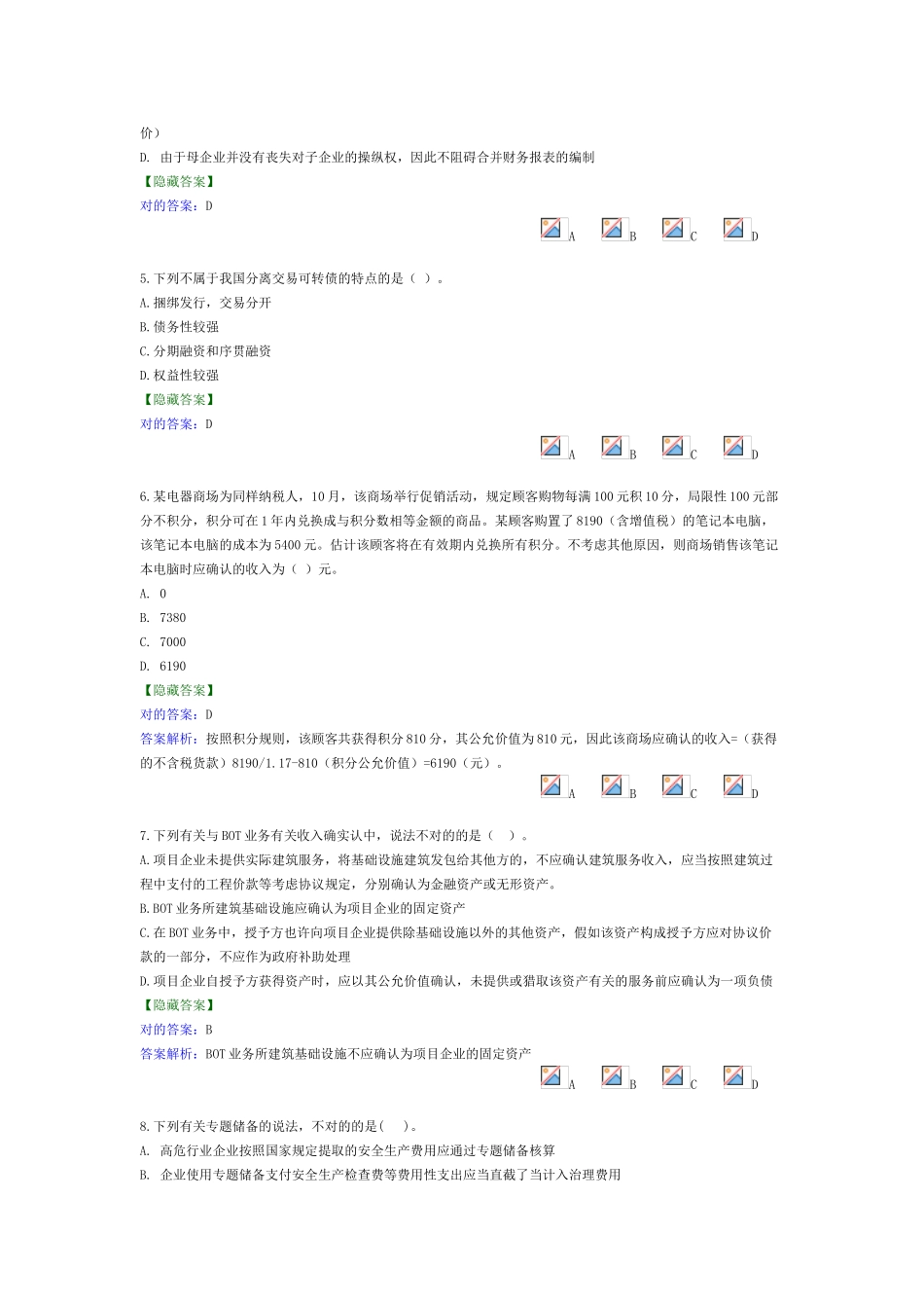 2025年X广西会计继续教育网上试题及答案_第2页