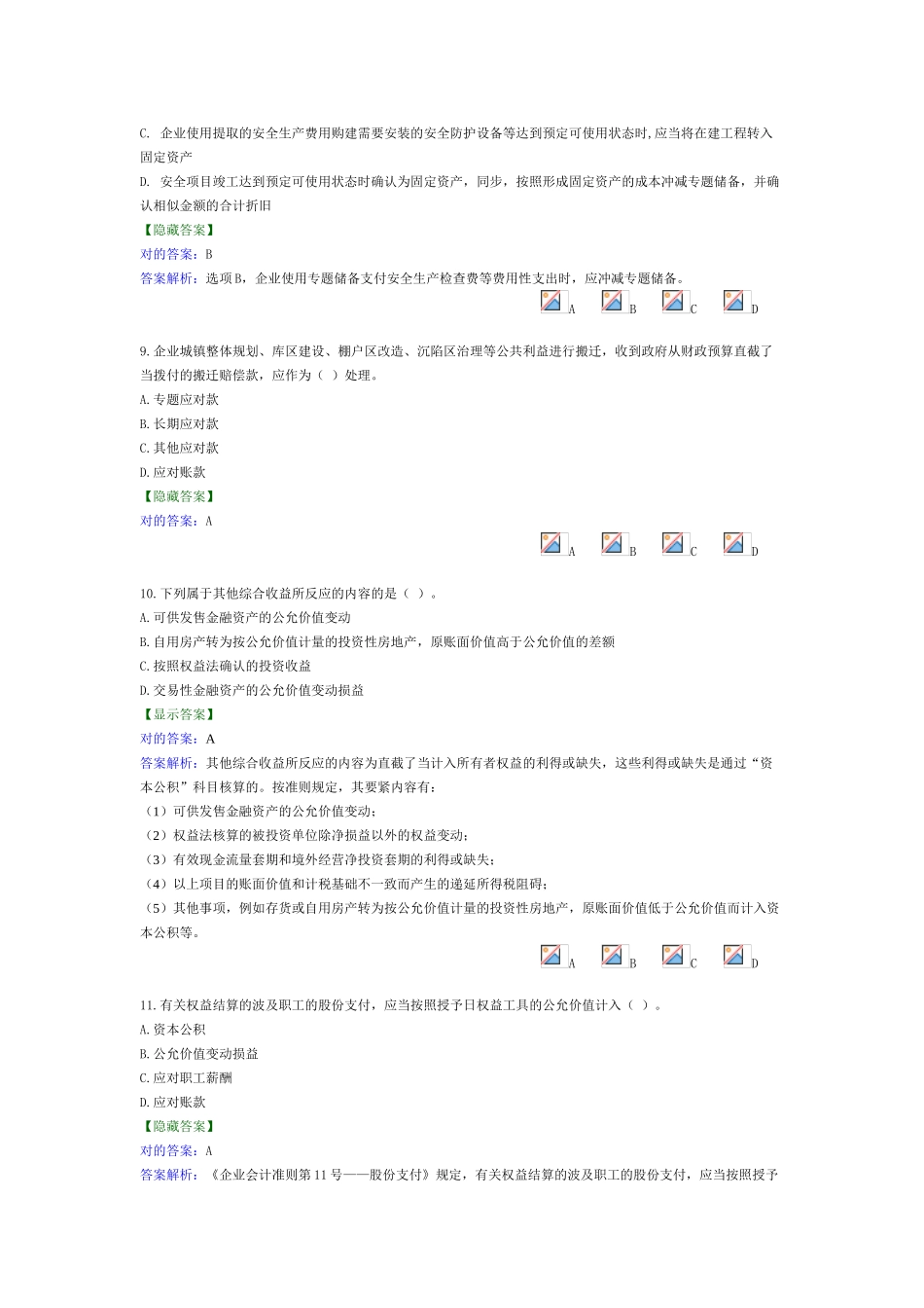 2025年X广西会计继续教育网上试题及答案_第3页