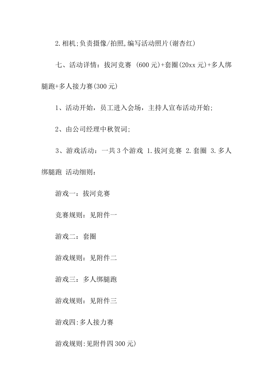 企业中秋节活动策划方案6篇_第2页