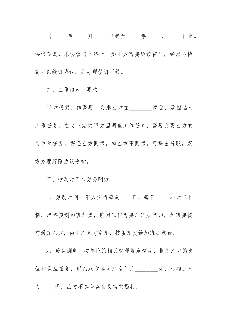 企业临时用工合同范本4篇_第2页