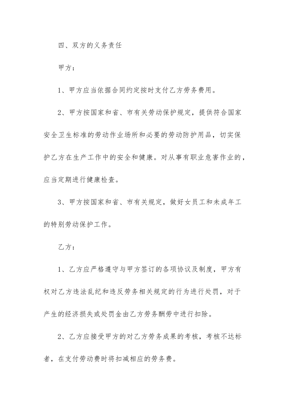 企业临时用工合同范本4篇_第3页