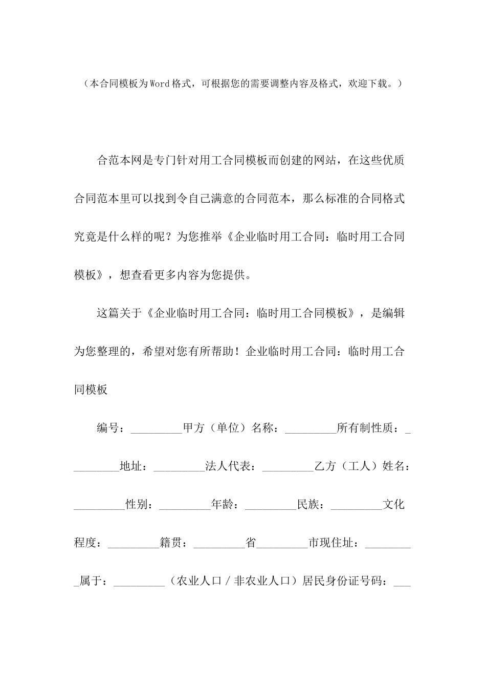 企业临时用工合同：临时用工合同模板_第2页