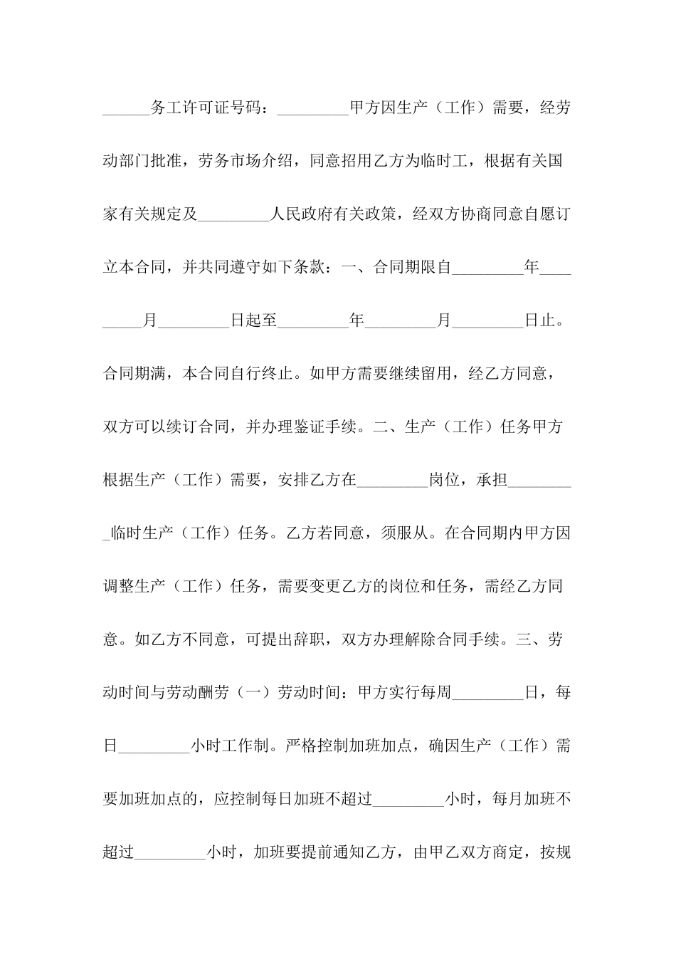 企业临时用工合同：临时用工合同模板_第3页