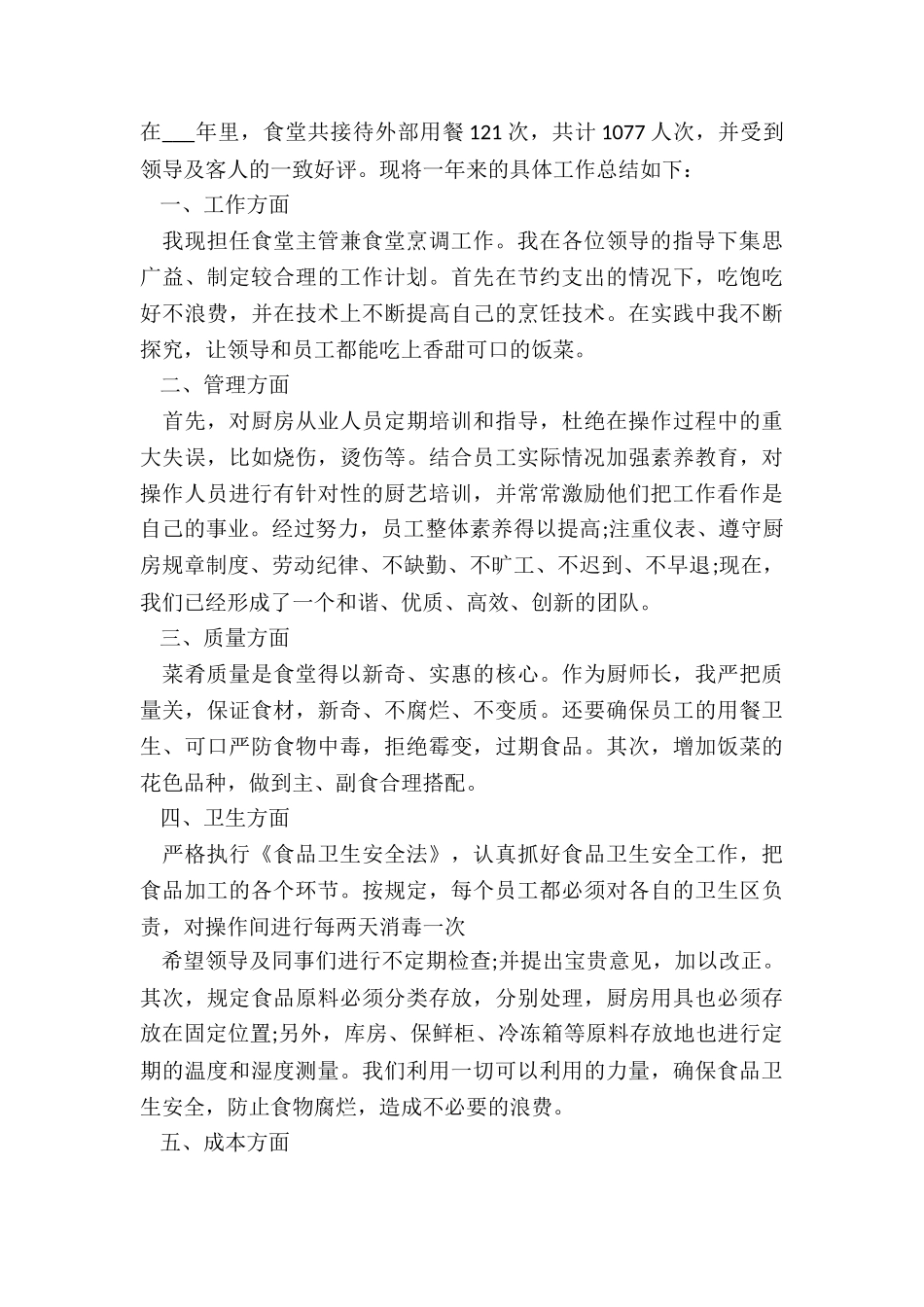 企业主管年终工作总结最新10篇_第3页