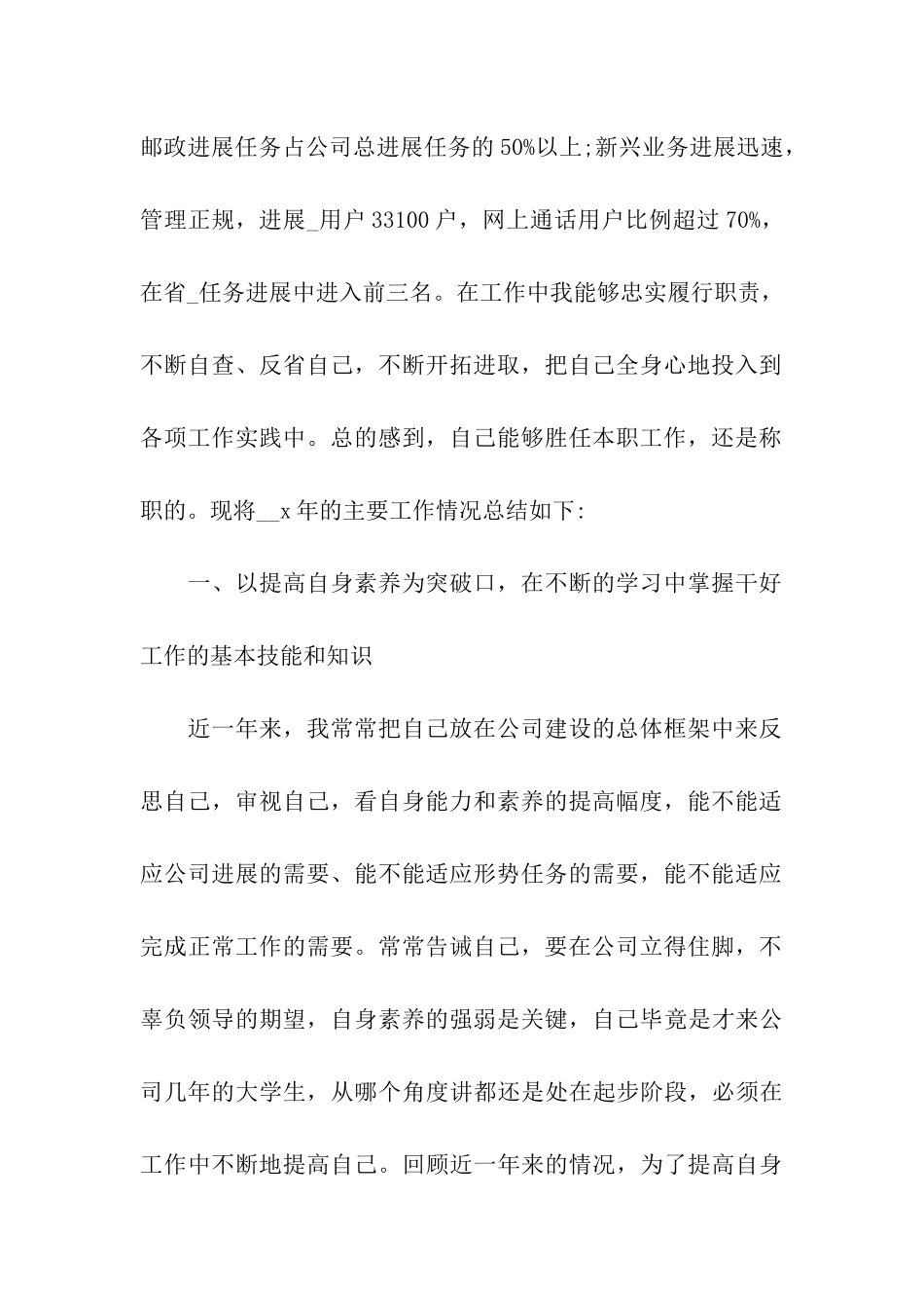 企业主管年终工作总结_第2页