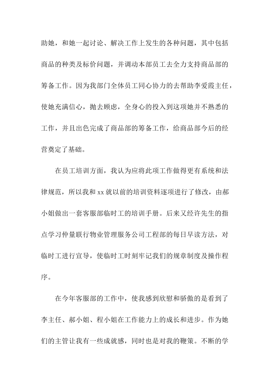 企业主管个人年终工作总结12篇_第2页