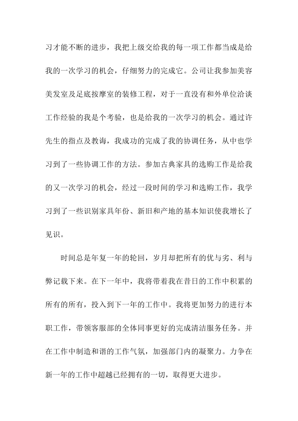 企业主管个人年终工作总结12篇_第3页