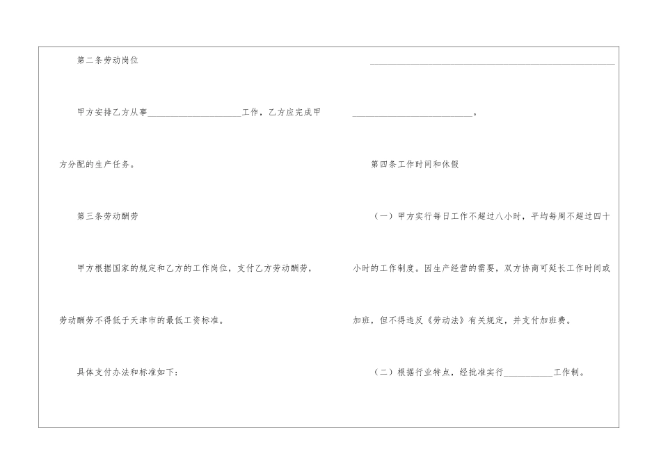 企业临时用工劳务合同_第2页