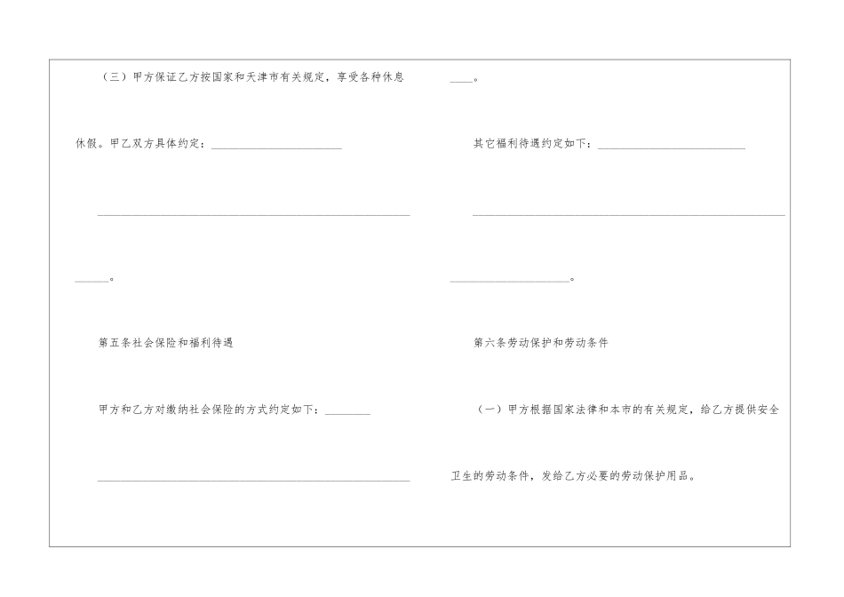 企业临时用工劳务合同_第3页
