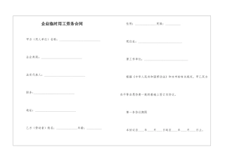 企业临时用工劳务合同