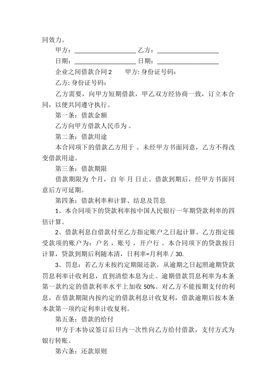 企业之间借款合同模板_第2页