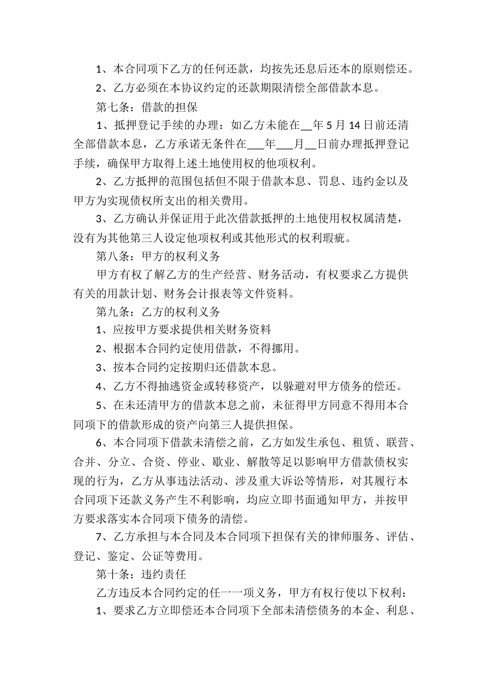 企业之间借款合同模板_第3页