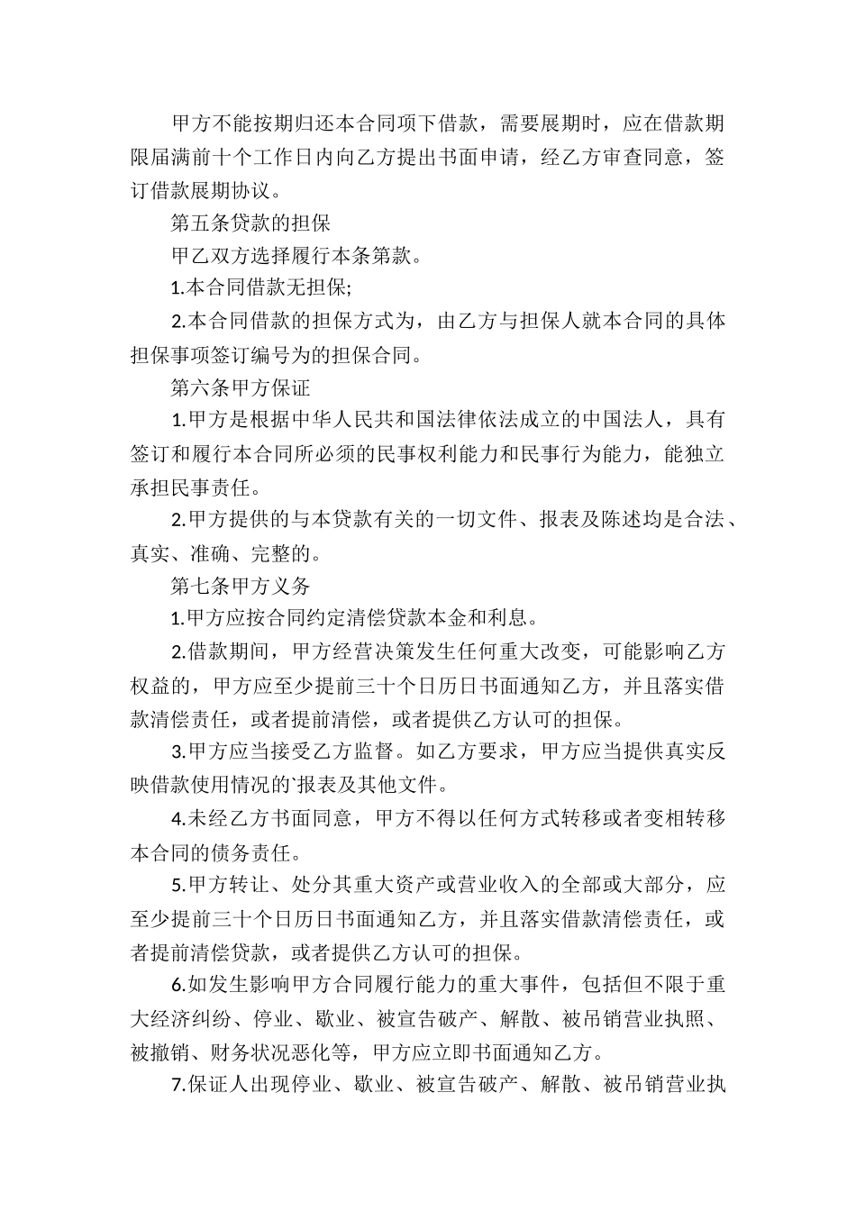 企业之间借款合同_第2页