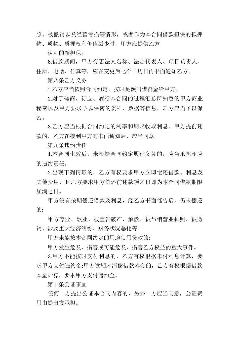 企业之间借款合同_第3页