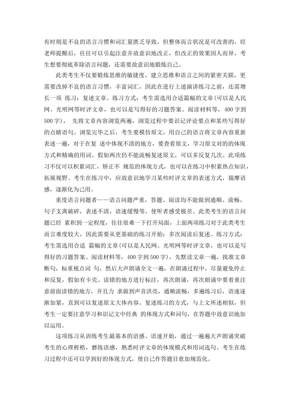 2025年天津三支一扶面试备考结构化面试考试前的语言练习方案_第2页