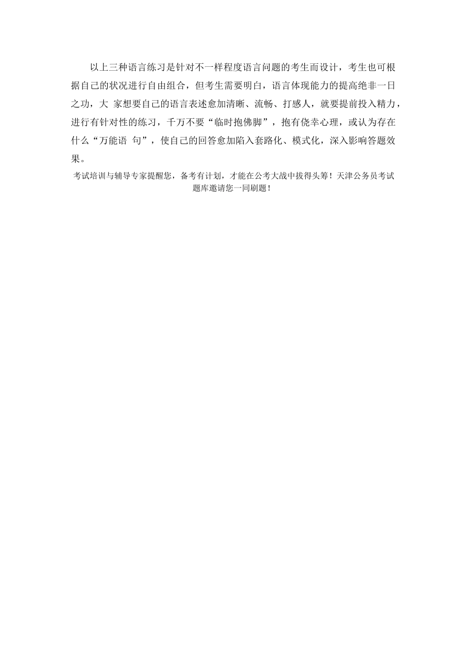 2025年天津三支一扶面试备考结构化面试考试前的语言练习方案_第3页