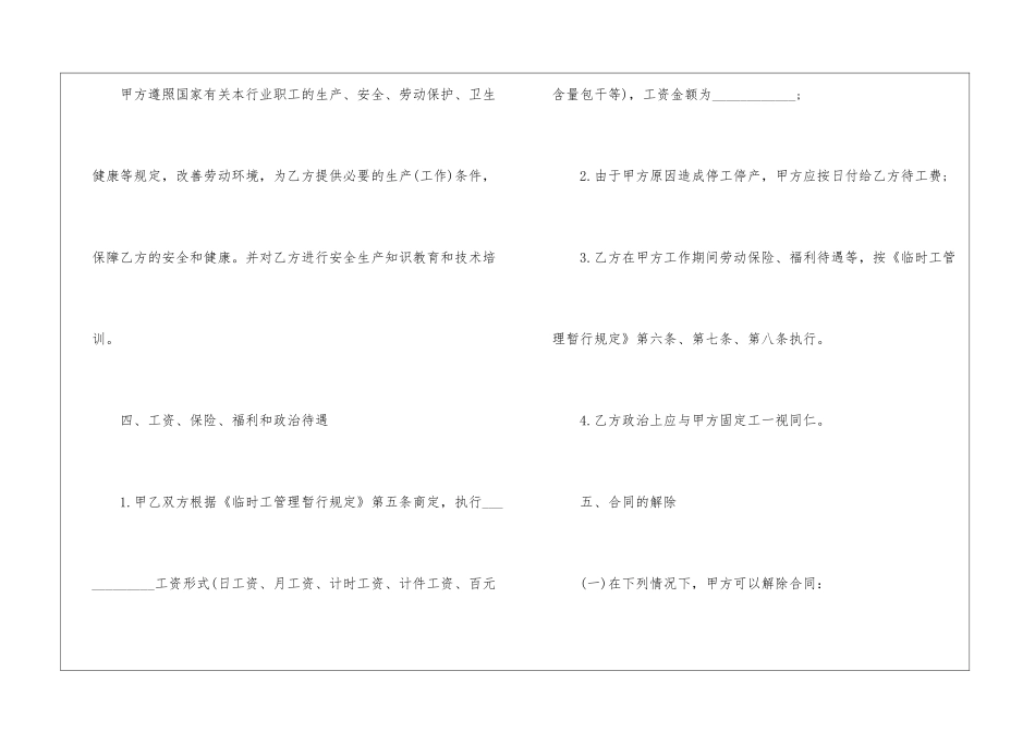 企业临时用工聘用合同范本3篇_第3页