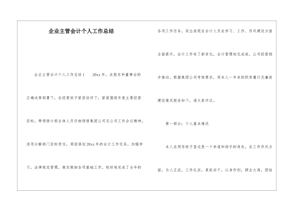 企业主管会计个人工作总结_第1页