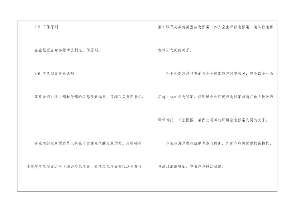 企业事业单位突发环境事件应急预案编制要点_第2页
