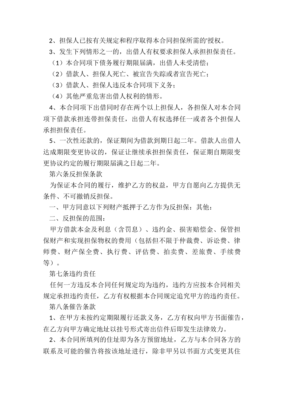 企业之间借款的合同_第2页