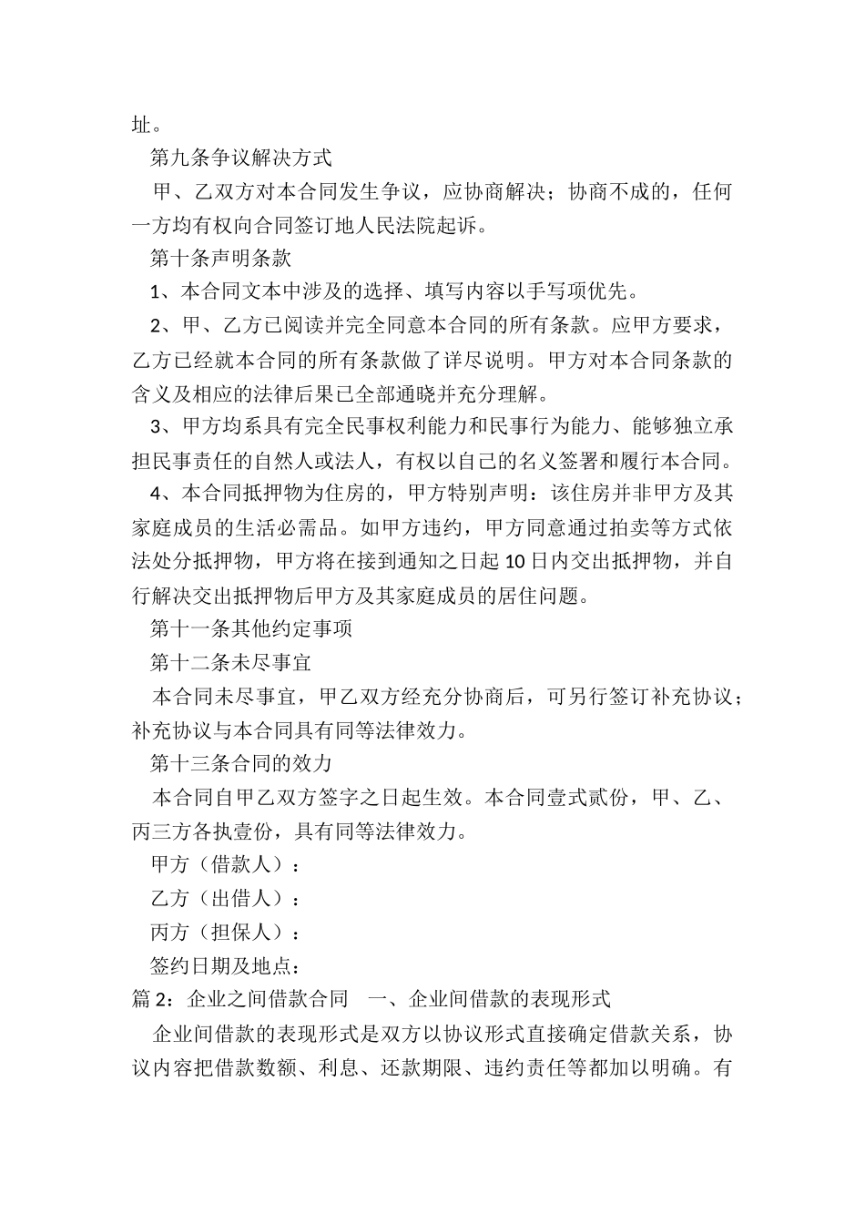 企业之间借款的合同_第3页