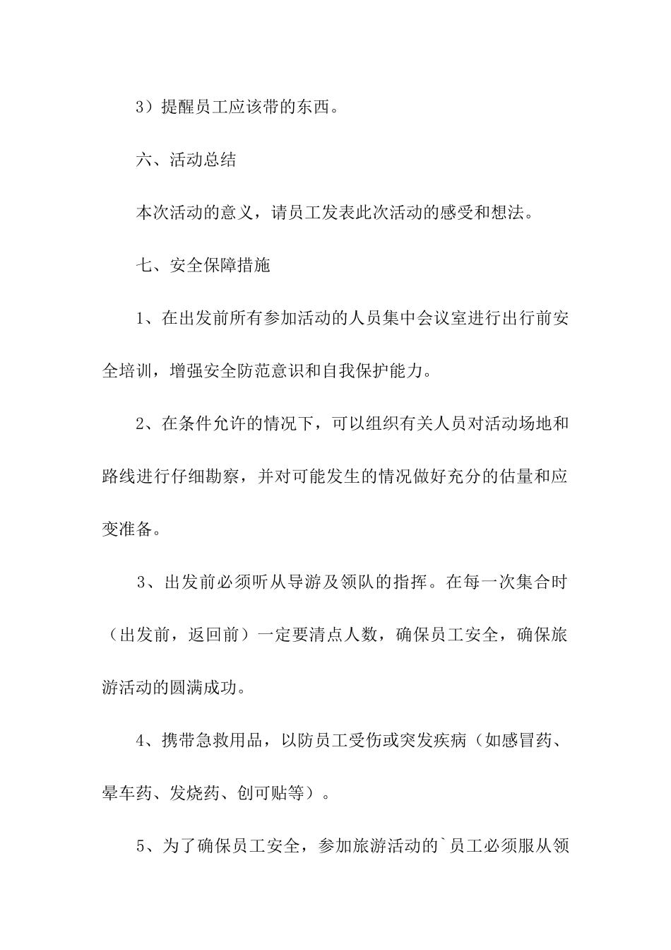 企业五一活动方案_第2页