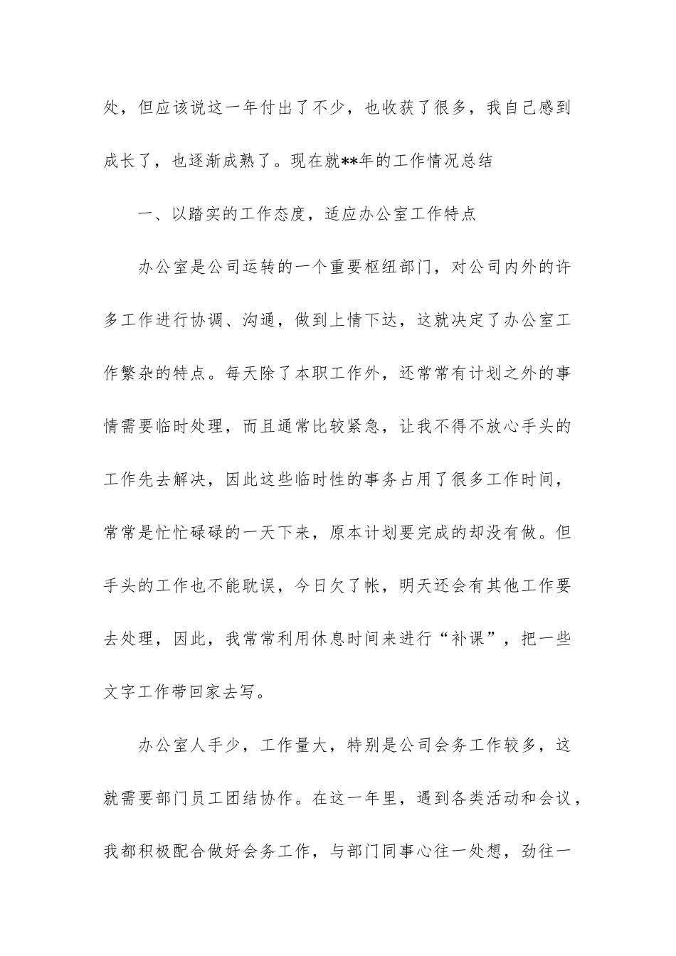 企业事务秘书工作总结共4篇-总裁秘书工作总结_第2页