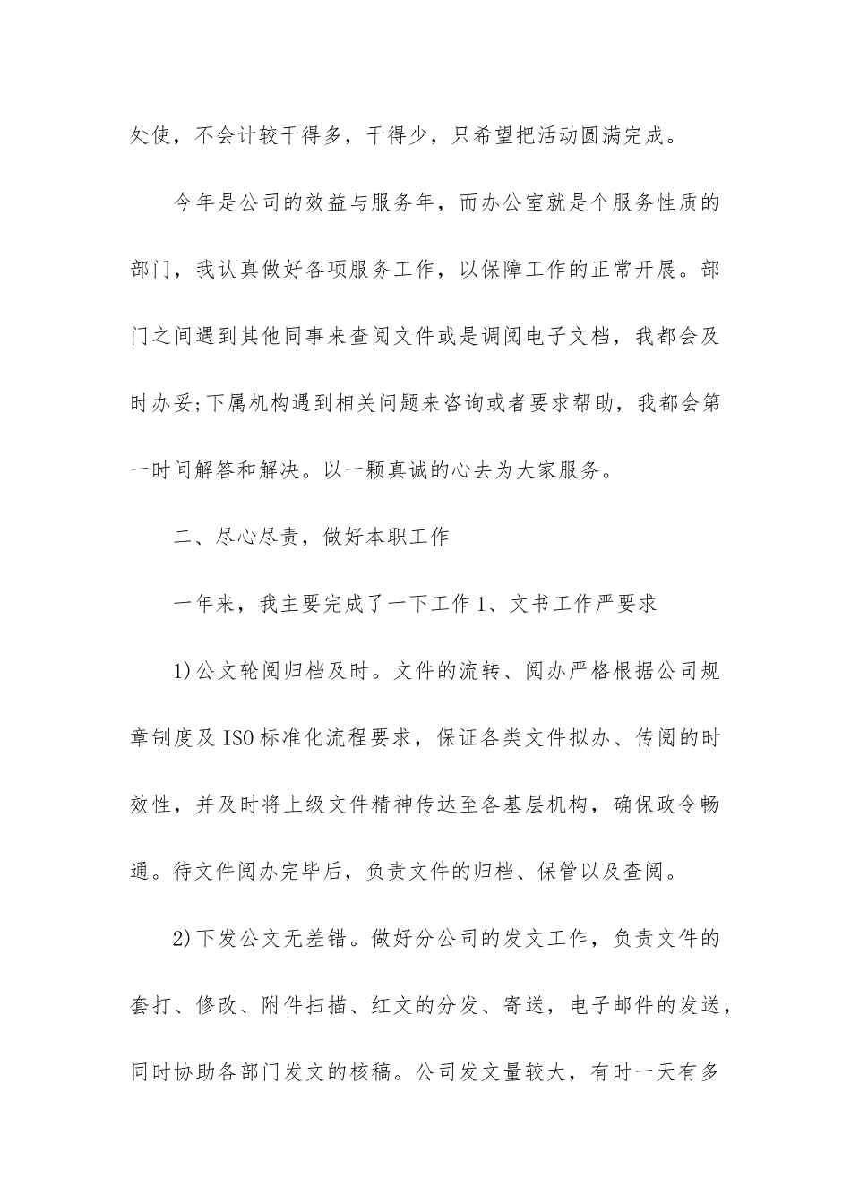 企业事务秘书工作总结共4篇-总裁秘书工作总结_第3页
