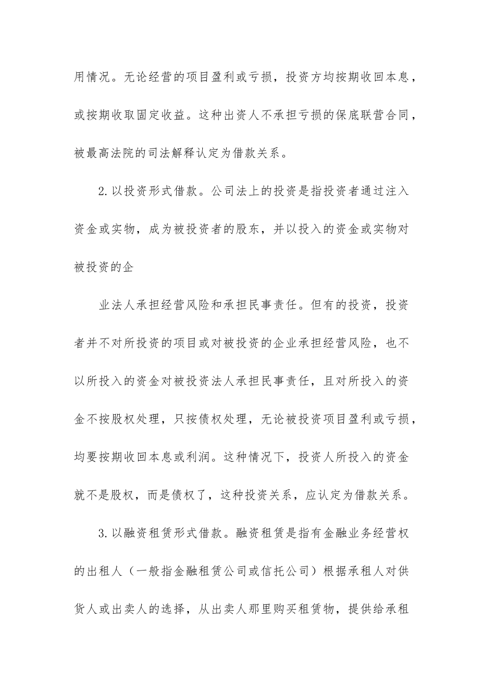 企业之间借款的合同3篇_第2页