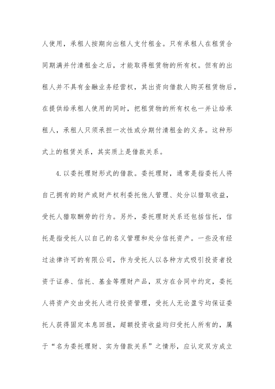 企业之间借款的合同3篇_第3页