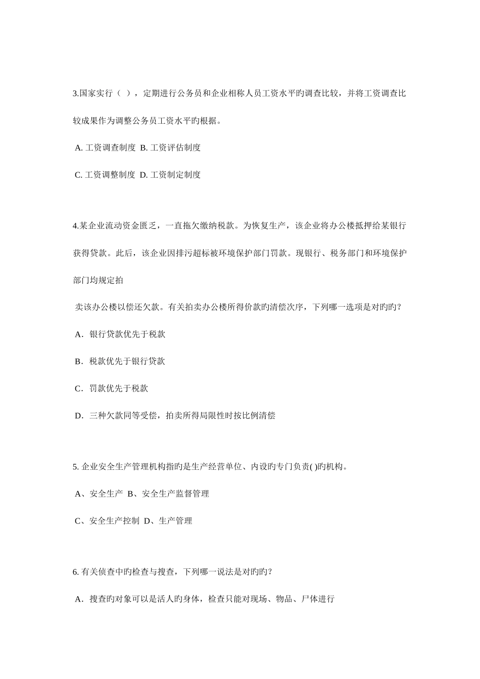 2025年上半年宁夏省企业法律顾问考试综合法律考试试卷_第2页